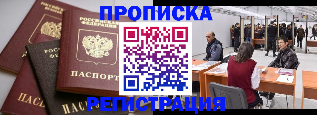 временная регистрация для всех в Смоленске